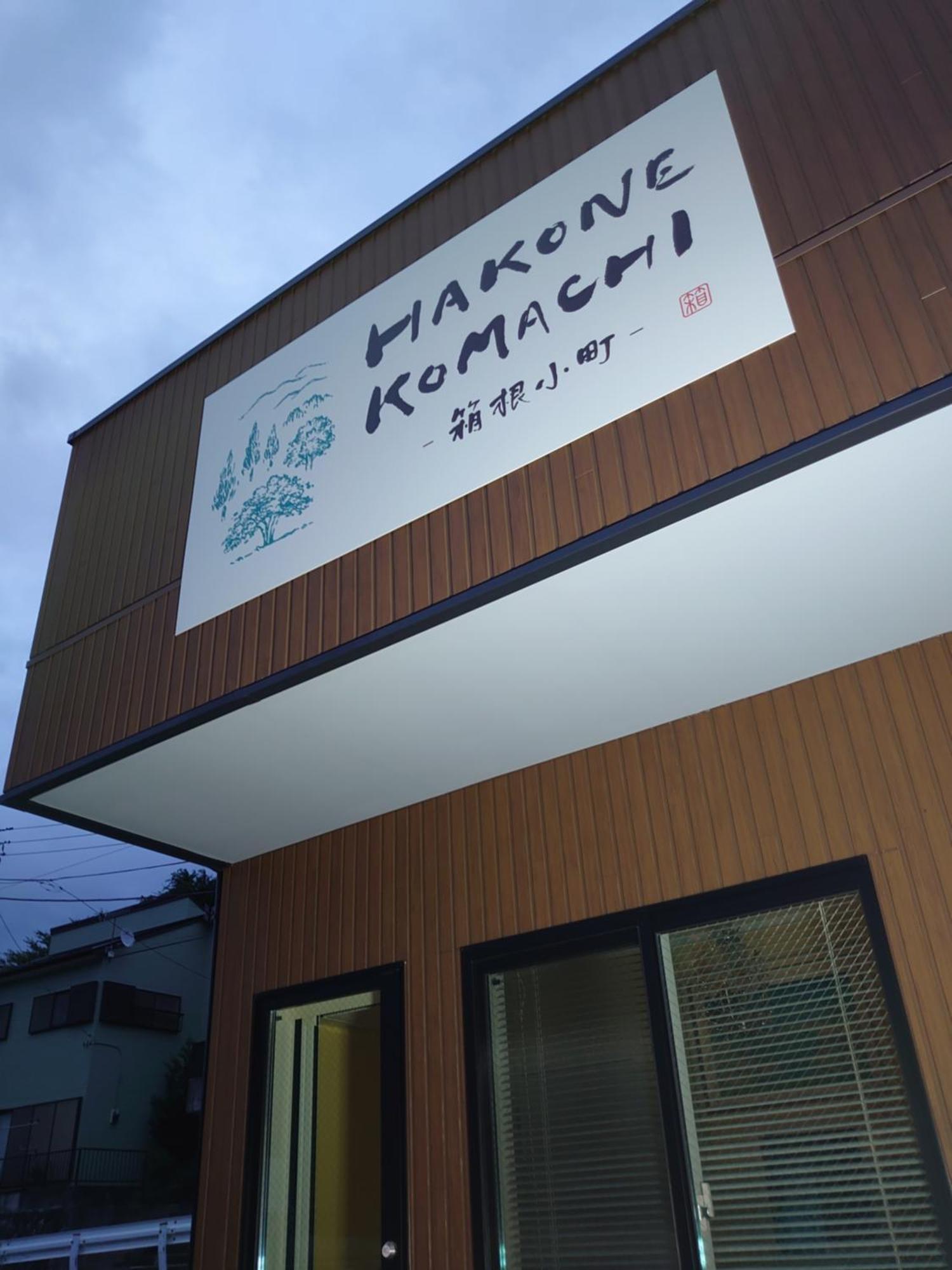 Hakone Komachi-箱根小町 Luaran gambar